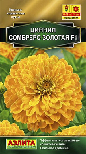 Семена&nbsp;Цинния Сомбреро золотая F1.&nbsp;Гибрид отличается гигантскими размерами&nbsp; диаметром 15 см. и эффектной георгиновидной формой соцветий. Кусты высотой 35-45 см, компактные, крепкие, хорошо разветвленные. Цветение обильное, щедрое. Соцветия до 40 дней не теряют яркость окраски и привлекают массу разноцветных бабочек. Гибрид рекомендуется для оформления цветников, балконных и уличных контейнеров.<br>
 <br>
 &nbsp;Циннии – растения теплолюбивые, быстрорастущие, относительно засухоустойчивые. Предпочитают солнечные участки с дренированными почвами среднего плодородия, нейтральной кислотности. В южных регионах возможен безрассадный способ выращивания.<br>
 <br>
 <br>
 <br>
 <br>
