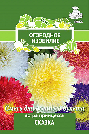 Семена Астра принцесса Сказка.
Великолепные цветы для осеннего букета. Растения высотой 70-80 см. 
Соцветия разнообразной окраски, устойчивы к неблагоприятным погодным условиям. 
Используют очень широко: для посадки в сборные цветники группами, на рабатки – рядами и на срезку
Посев: март
Глубина посева: 0.5 см
Высадка рассады: 25 мая- 5 июня
Время цветения: авг. – сент.
Схема посадки: 20х30 см