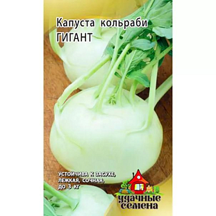 Семена Капуста кольраби Гигант