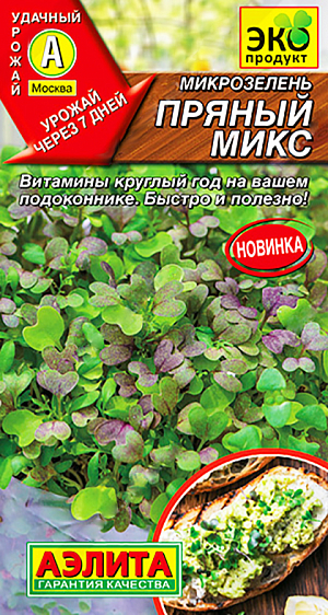 Семена Микрозелень Пряный микс