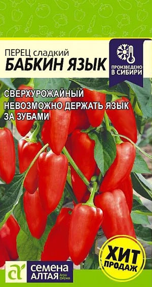 Семена Перец сладкий Бабкин Язык