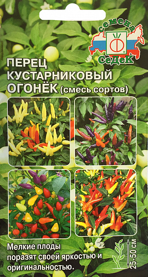 Семена Перец кустарниковый Огонек (смесь сортов)