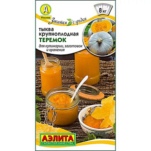 Семена Тыква крупноплодная Теремок