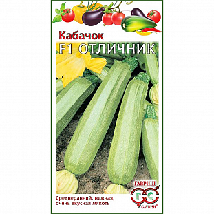 Семена Кабачок Отличник F1