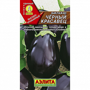 Семена Баклажан Черный красавец