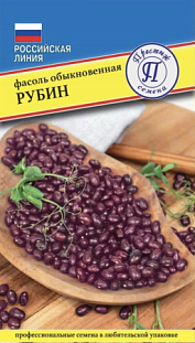 Семена Фасоль обыкновенная Рубин (РС-1)