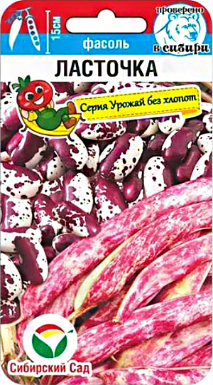 Семена Фасоль Ласточка