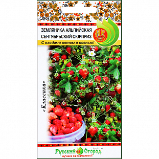 Семена Земляника (клубника) альпийская Сентябрьский сюрприз