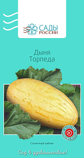Семена Дыня Торпеда