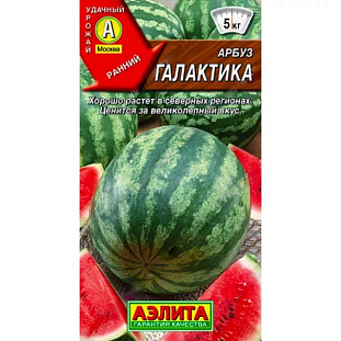 Семена Арбуз Галактика