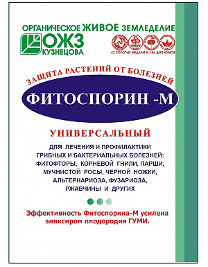 Фитоспорин-М универсал