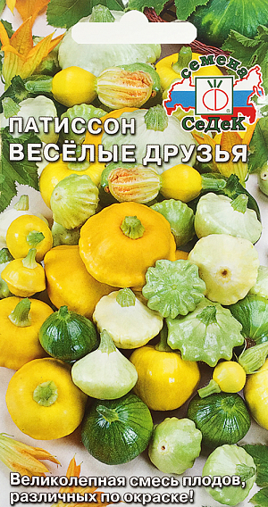 Семена Патиссон Веселые друзья