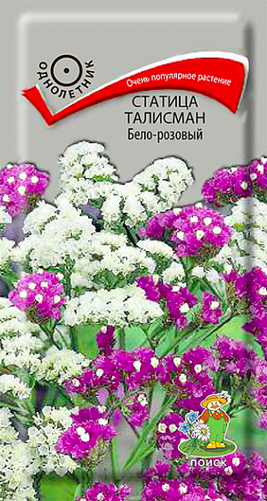 Семена Статица Талисман Бело-розовый. Очень популярное растение, высотой 50-60 см. Мелкие цветки собраны в соцветия, окраску которым придают жесткие чашечки, окрашенные в белые и розовые цвета. Цветёт с июля по октябрь. Используют для миксбордеров, альпийских горок, для срезки  и зимних букетов.<br>
 <br>
 Агротехника. Растение предпочитает солнечные места, дренированные, рыхлые почвы. Посев производят в апреле в рассадные ящики. Семена слегка присыпают мелкозернистым песком. При температуре почвы +18°С всходы появляются на 7-14 день. Сеянцы пикируют в горшки по 3 штуки, содержат при умеренной температуре. В открытый грунт рассаду высаживают в конце мая - начале июня, выдерживая расстояние между растениями 30 см.