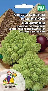 Семена Капуста цветная Египетские Пирамиды