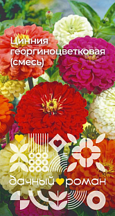 Семена Цинния георгиноцветковая (смесь) Семена Цинния георгиноцветковая (смесь)