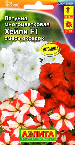 Семена Петуния многоцветковая ХейлиF1.&nbsp;Гибриды Петунии данной смеси устойчивы к неблагоприятным погодным условиям, отличаются обильным цветением и быстро восстанавливаются даже после сильного дождя. Растения компактные, высотой 30-35 см., сильноветвящиеся (прищипка не нужна), усыпаны большим количеством цветков. Наилучшим образом подходят для украшения клумб, рабаток, бордюров, также используют для выращивания в вазонах, балконных и оконных ящиках.