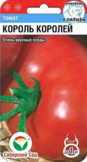 Семена Томат Король королей