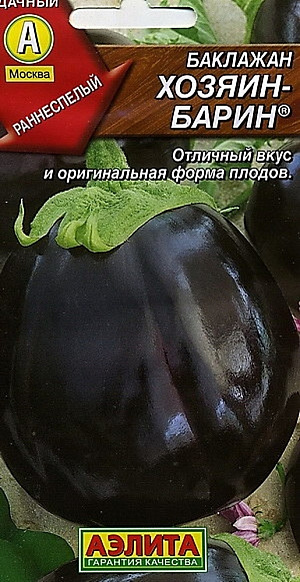 Семена Баклажан Хозяин-барин