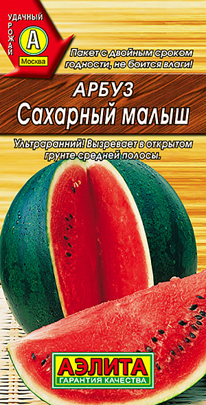 Семена Арбуз Сахарный малыш