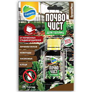 Органик Микс Почвочист для теплиц