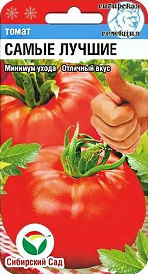 Семена Томат Самые лучшие