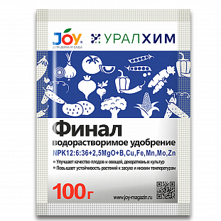 Удобрение Финал