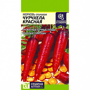 Семена Морковь Чурчхела Красная