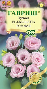 Семена Эустома Джульетта розовая F1, крупноцвет. , серия Элитная клумба