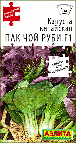 Семена Капуста китайская Пак-чой руби