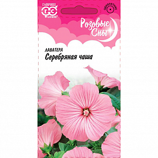 Семена Лаватера Серебряная чаша
