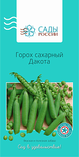 Семена Горох Дакота