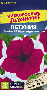 Семена Петуния Лимбо Бургунди пикоти F1