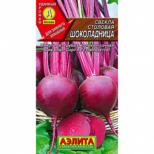 Семена Свекла Шоколадница столовая
