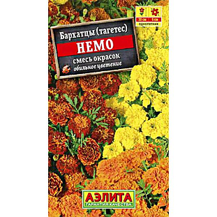 Семена Бархатцы Немо смесь