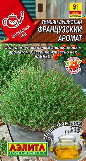 Семена Тимьян Французский аромат