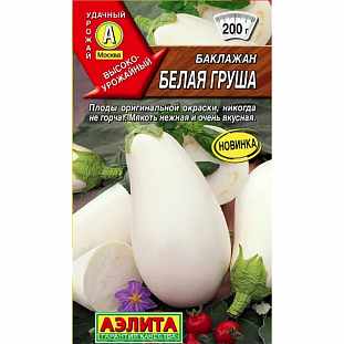 Семена Баклажан Белая груша