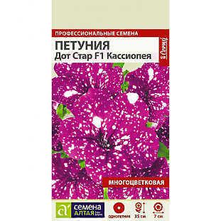 Семена Петуния многоцветковая Дот Стар Кассиопея
