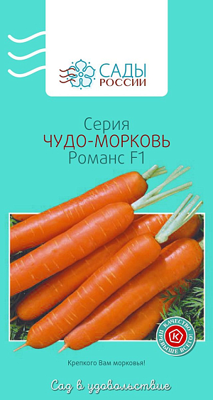 Семена Морковь Романс F1