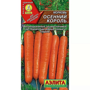 Семена Морковь Осенний король