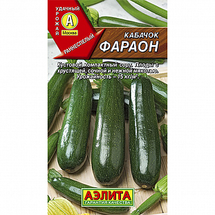 Семена Кабачок цуккини Фараон