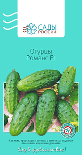 Семена Огурец Романс F1