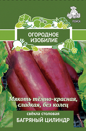 Семена Свёкла столовая Багряный цилиндр
