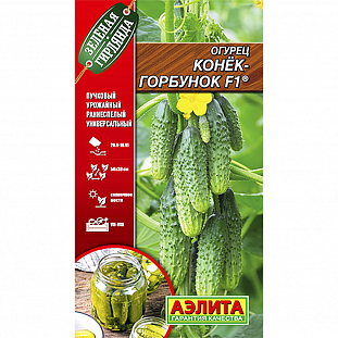 Семена Огурец Конёк-горбунок F1