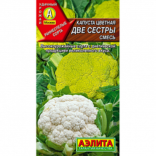 Семена Капуста цветная Две сестры смесь