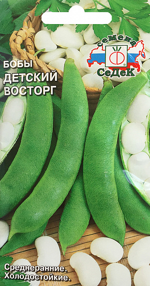 Семена Бобы Детский восторг