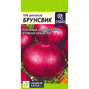 Семена Лук репчатый Брунсвик