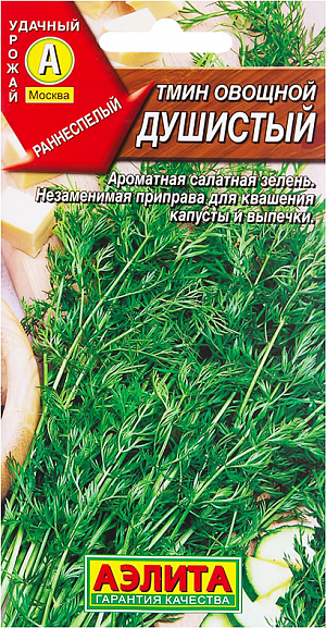 Семена Тмин овощной Душистый