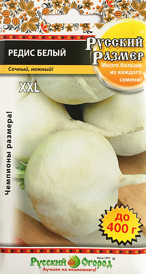 Семена Редис белый Русский размер