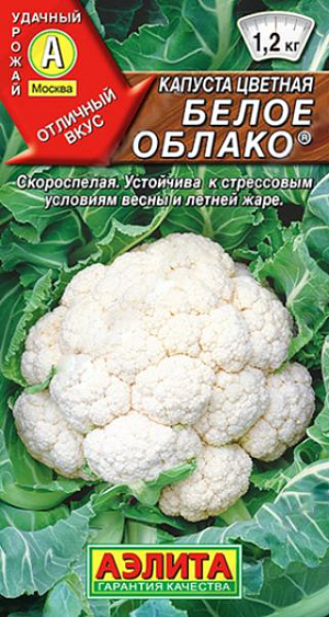 Семена Капуста цветная Белое облако