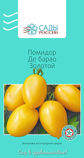 Семена Томат Де Барао золотой